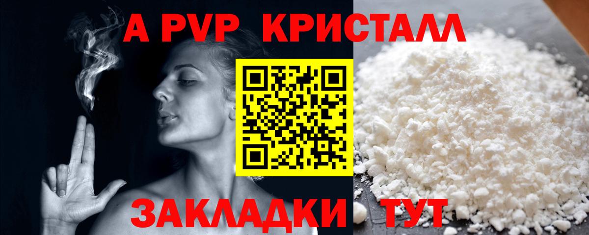 A-PVP VHQ Реутов