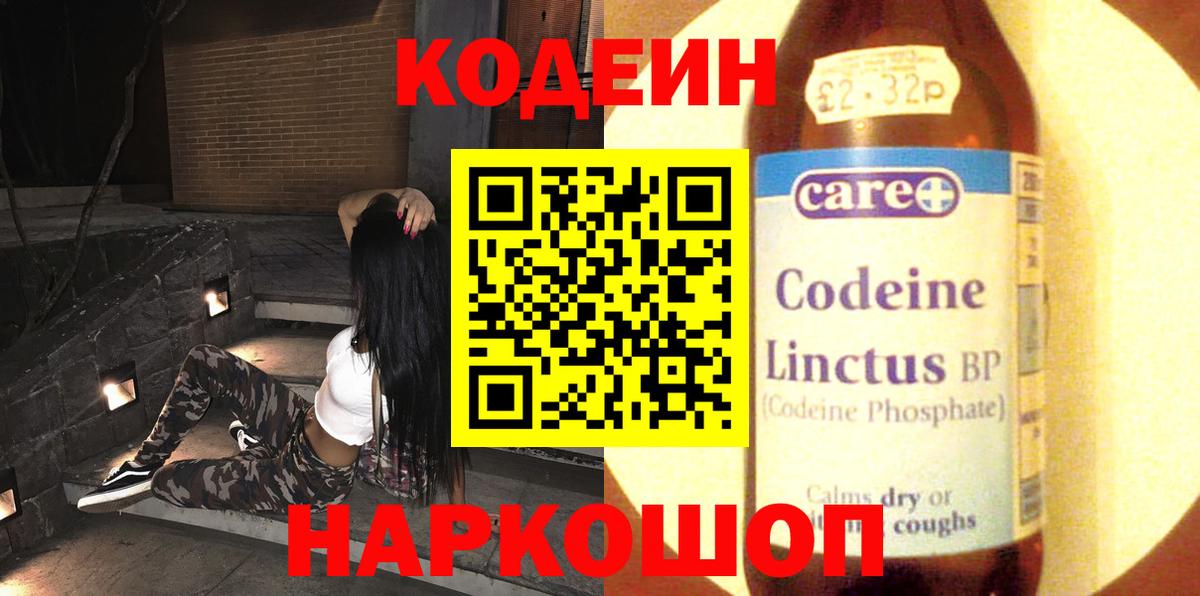 Кодеиновый сироп Lean Purple Drank  Вход с VPN  Кодеин напиток Lean (лин)  Реутов 