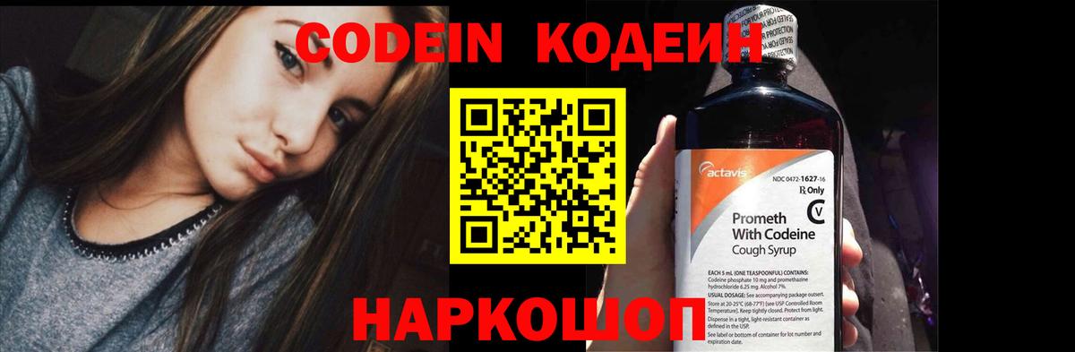 Codein Purple Drank Реутов