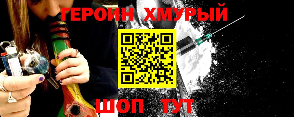 ГЕРОИН хмурый  Вход с VPN  Реутов 