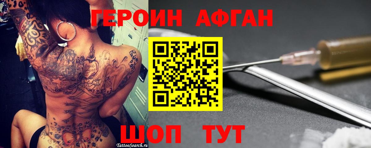 ГЕРОИН гречка Реутов
