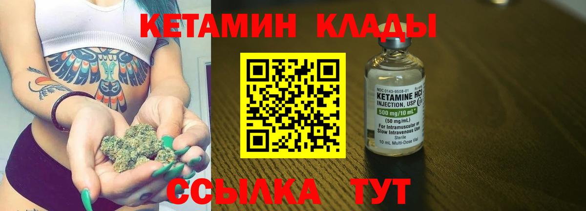Кетамин ketamine  Вход с VPN  Реутов 
