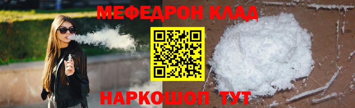 Меф  Реутов