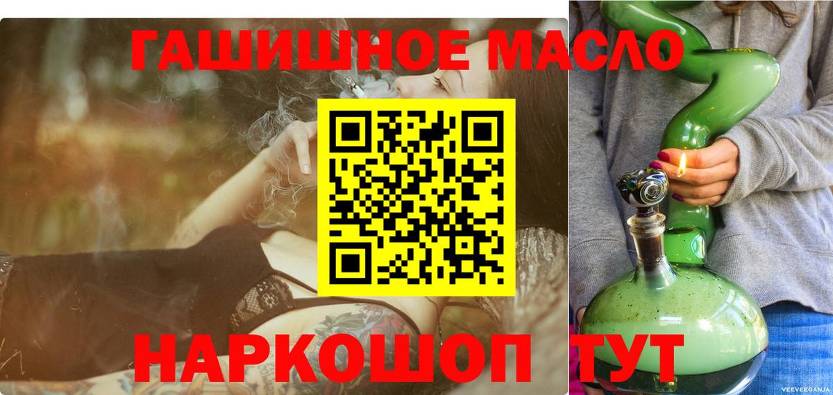 ТГК гашишное масло Реутов